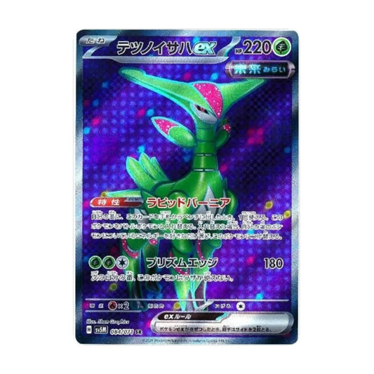 Iron Leaves 084/071 Cyber Judge SR - SparkLeaf TCG