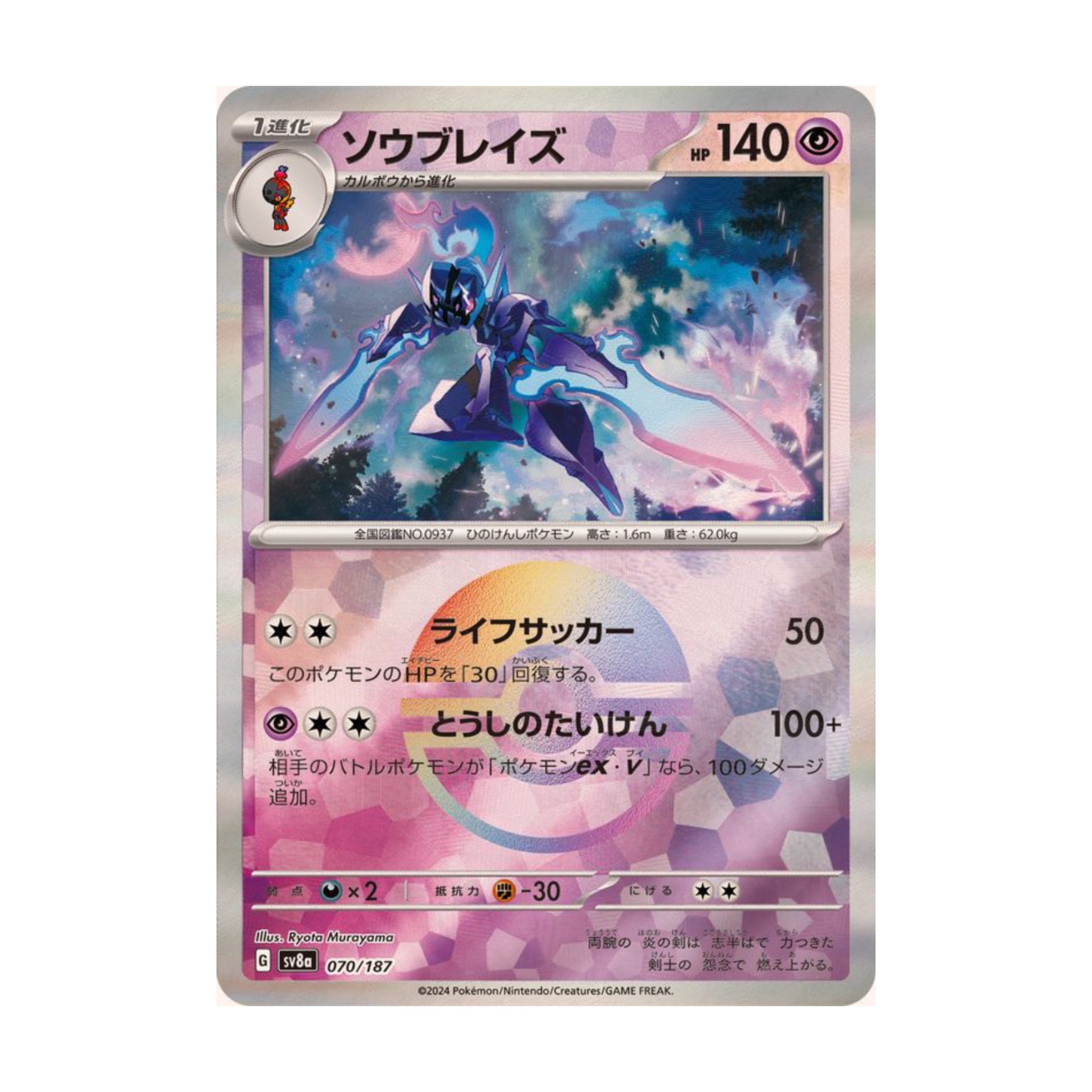 Ceruledge Pokeball 070/187 Terastal Festival ex - SparkLeaf TCG