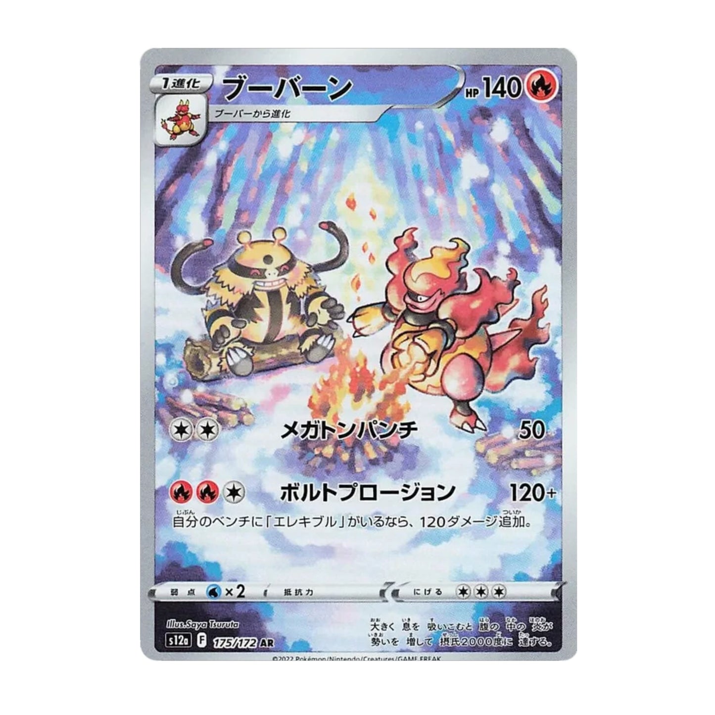 Magmortar 175/172 VSTAR Universe AR - SparkLeaf TCG