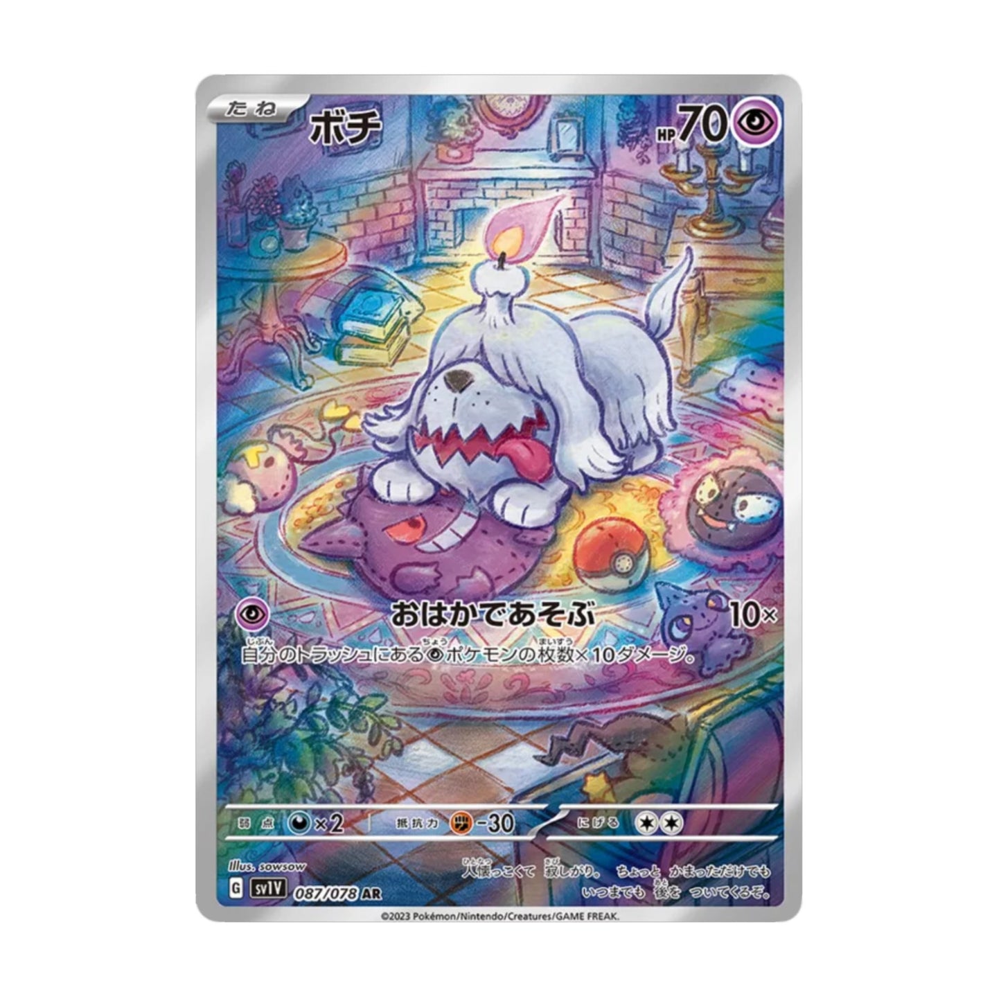 Greavard 087/078 Violet ex AR  SparkLeaf TCG