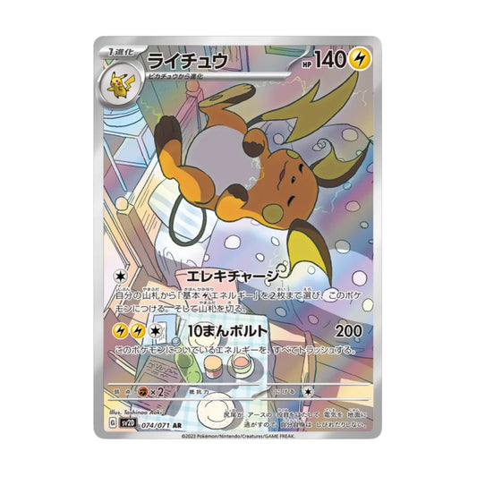 Raichu 074/071 Clay Burst AR - SparkLeaf TCG