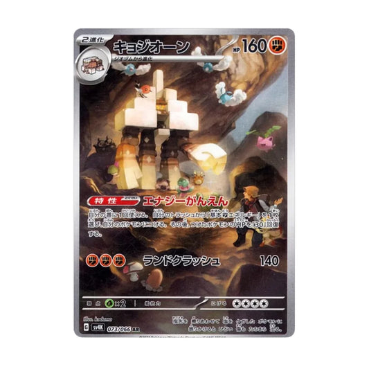 Garganacl 073/066 Ancient Roar AR - SparkLeaf TCG