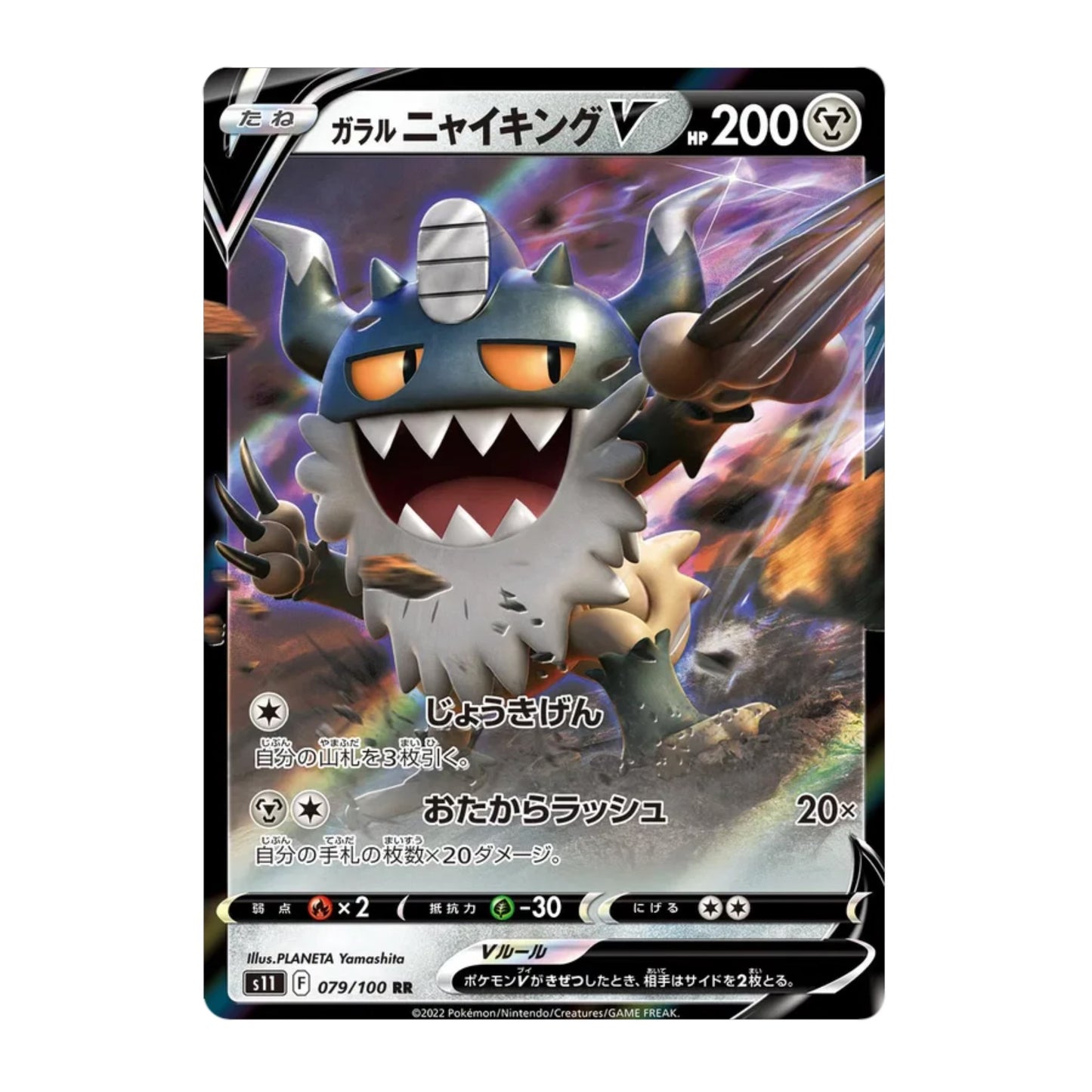 Galarian Perrserker V 079/098 Lost Abyss - SparkLeaf TCG