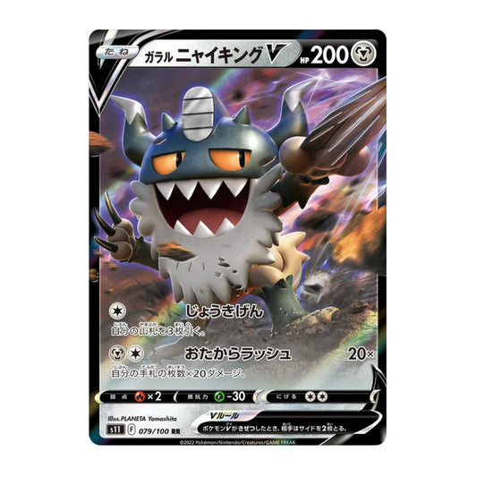 Galarian Perrserker V 079/098 Lost Abyss - SparkLeaf TCG