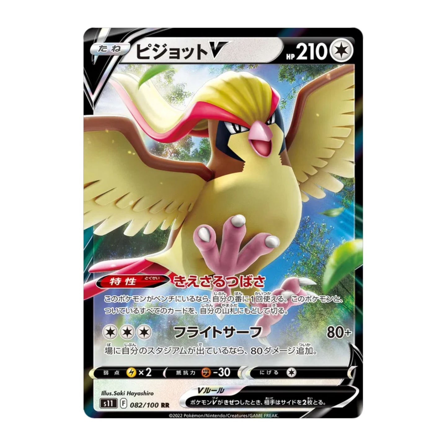 Pidgeot V 082/098 Lost Abyss - SparkLeaf TCG