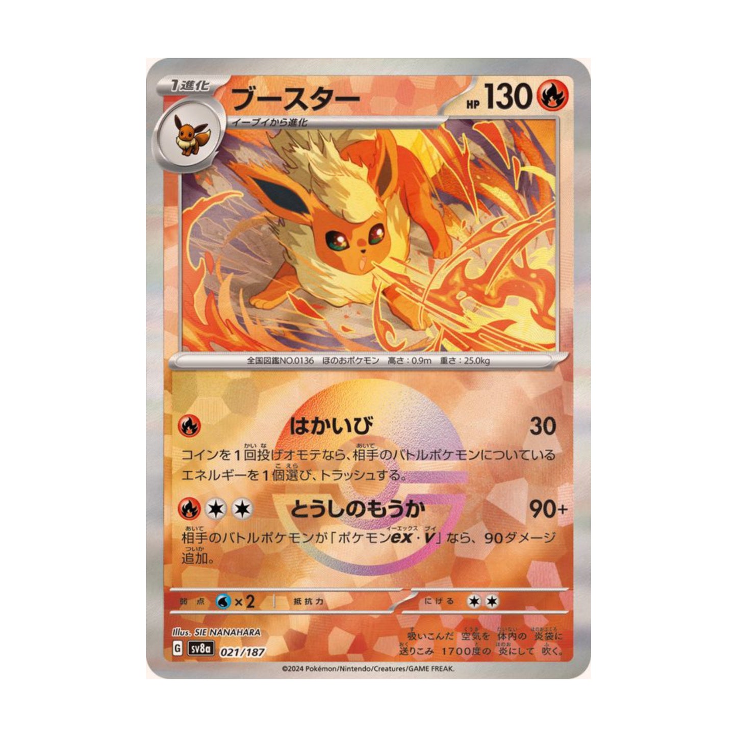 Flareon Pokeball 021/187 Terastal Festival ex - SparkLeaf TCG