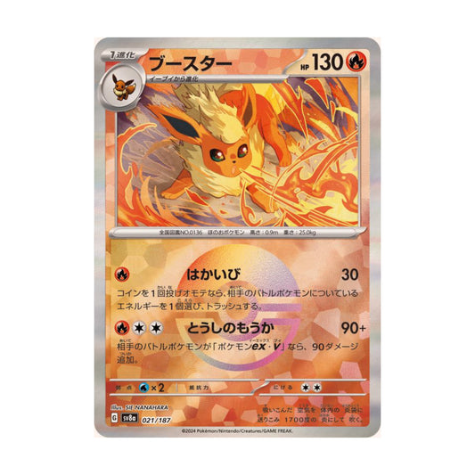 Flareon Pokeball 021/187 Terastal Festival ex - SparkLeaf TCG