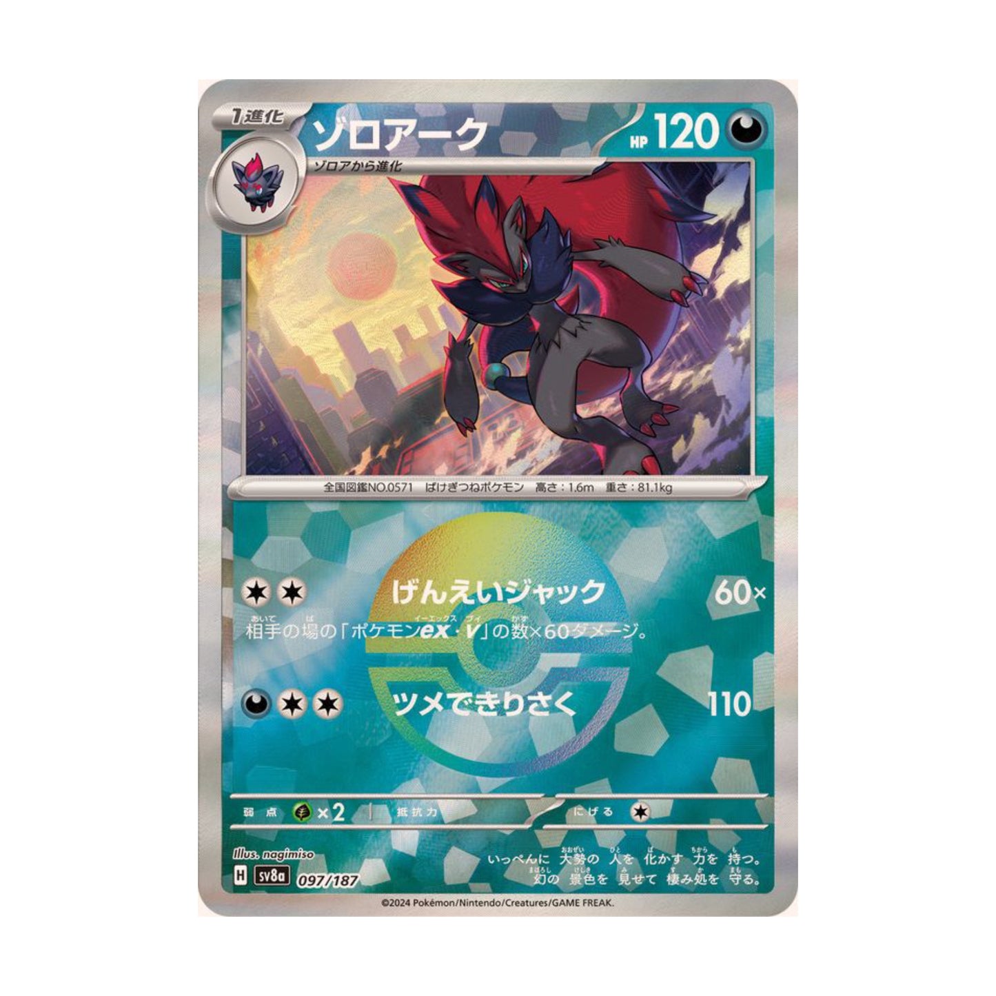 Zoroark Pokeball 097/187 Terastal Festival ex - SparkLeaf TCG