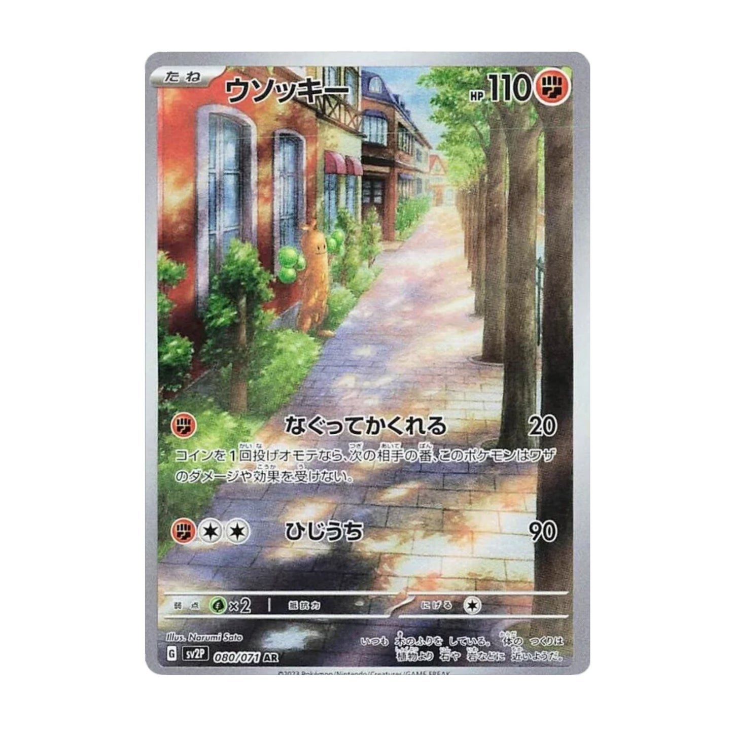 Sudowoodo 080/071 Snow Hazard AR - SparkLeaf TCG