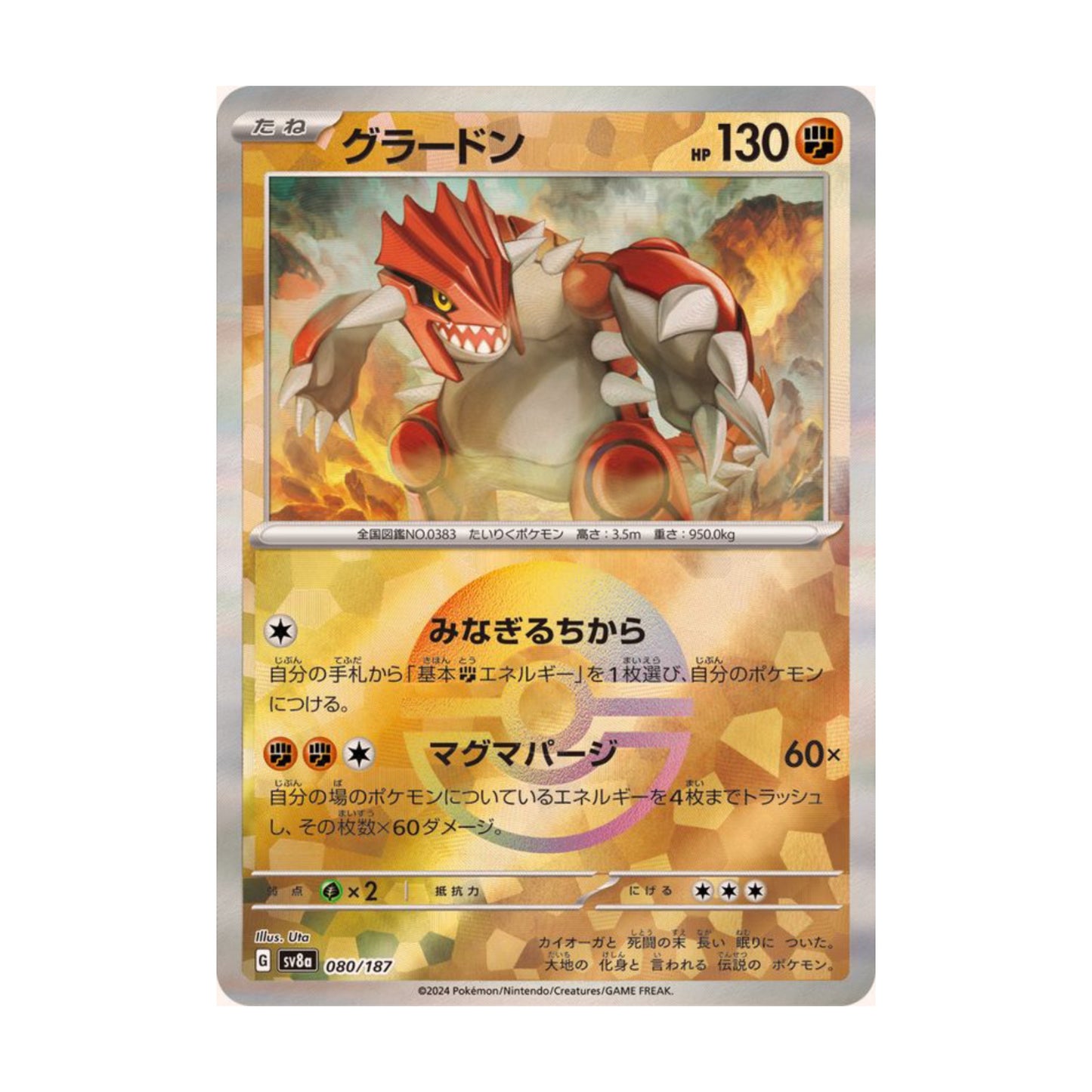 Groudon Pokeball 080/187 Terastal Festival ex - SparkLeaf TCG