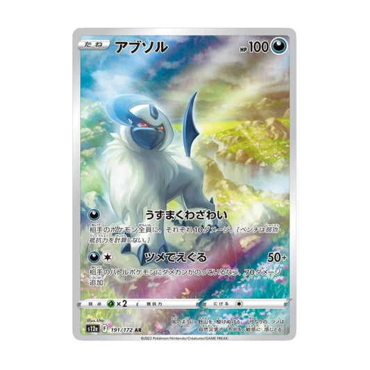 Absol 191/172 VSTAR Universe AR - SparkLeaf TCG