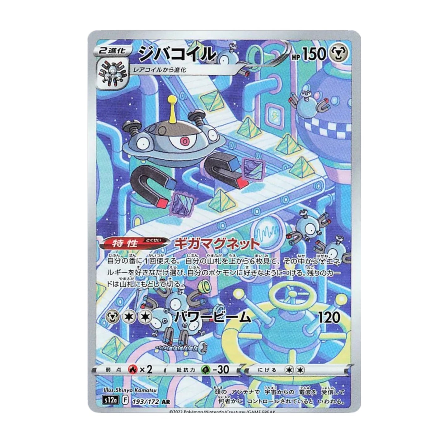 Magnezone 193/172 VSTAR Universe AR - SparkLeaf TCG