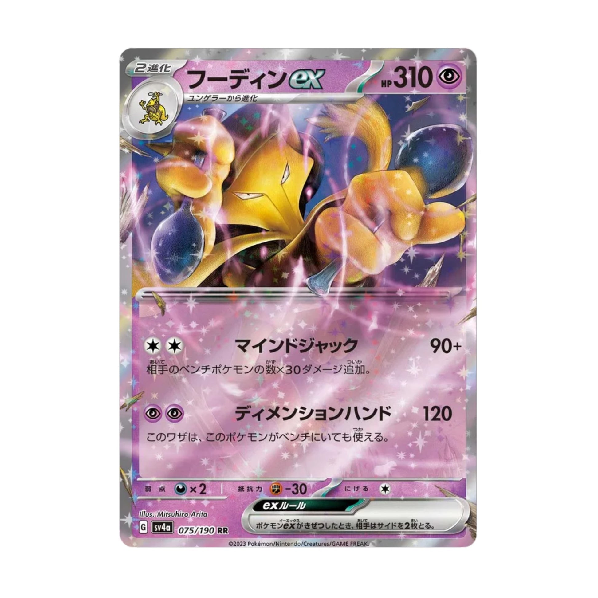 Alakazam ex 139/190 Shiny Treasure ex - SparkLeaf TCG