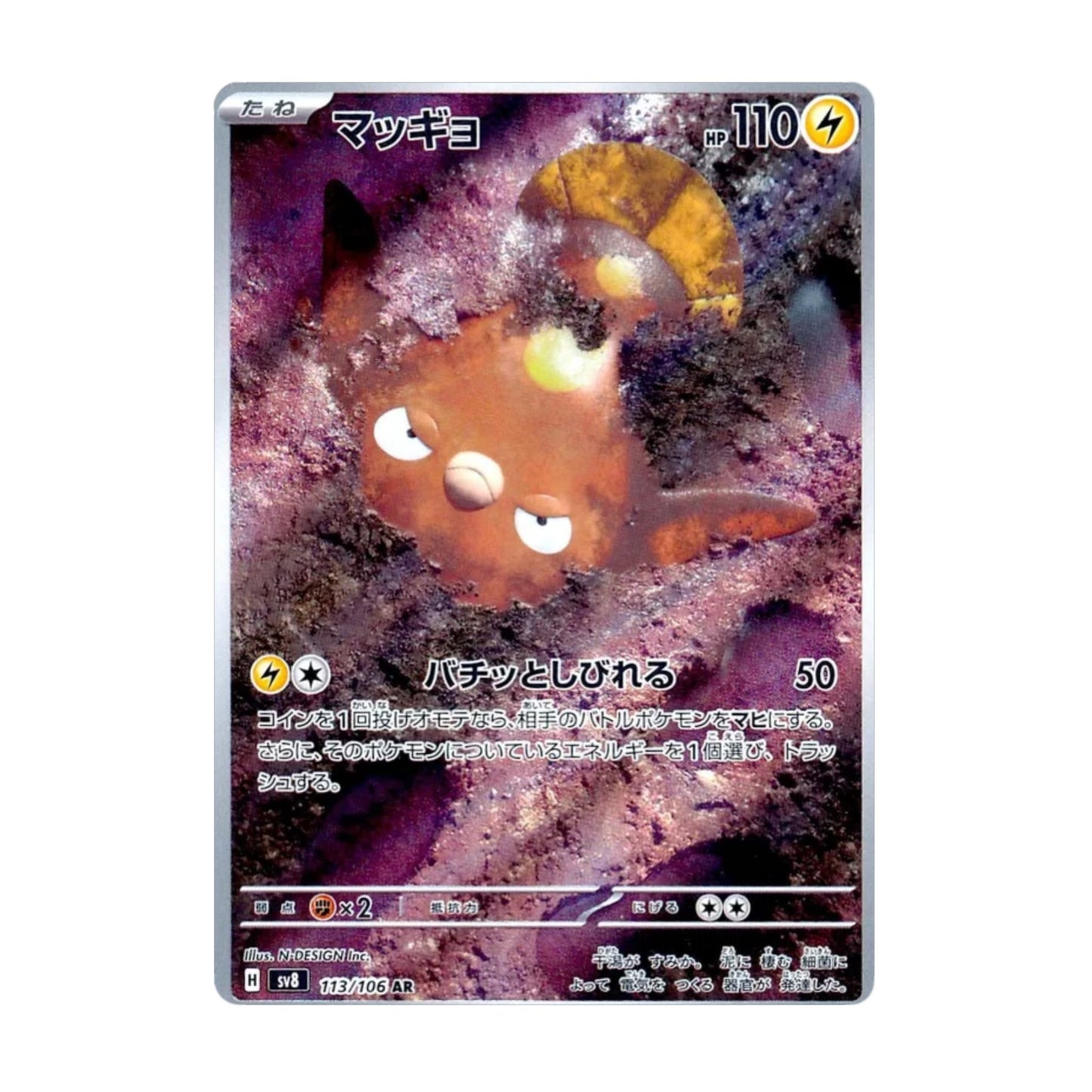 Stunfisk 113/106 Super Electric Breaker AR - SparkLeaf TCG