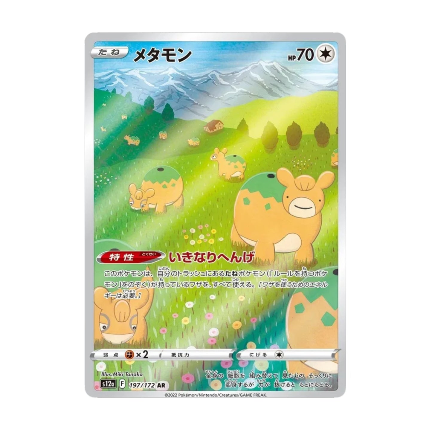 Ditto 197/172 VSTAR Universe AR - SparkLeaf TCG