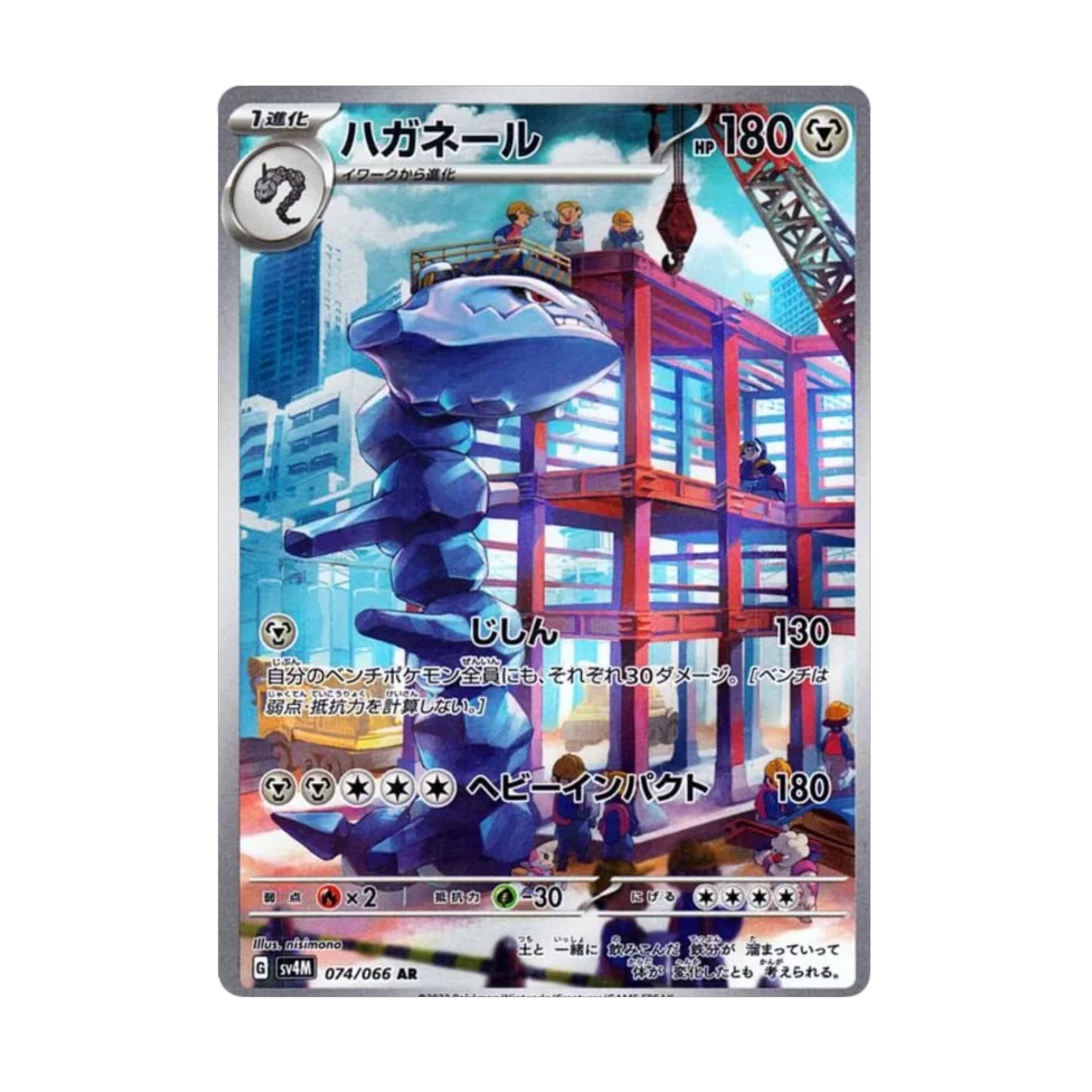 Steelix 074/066 Future Flash AR - SparkLeaf TCG