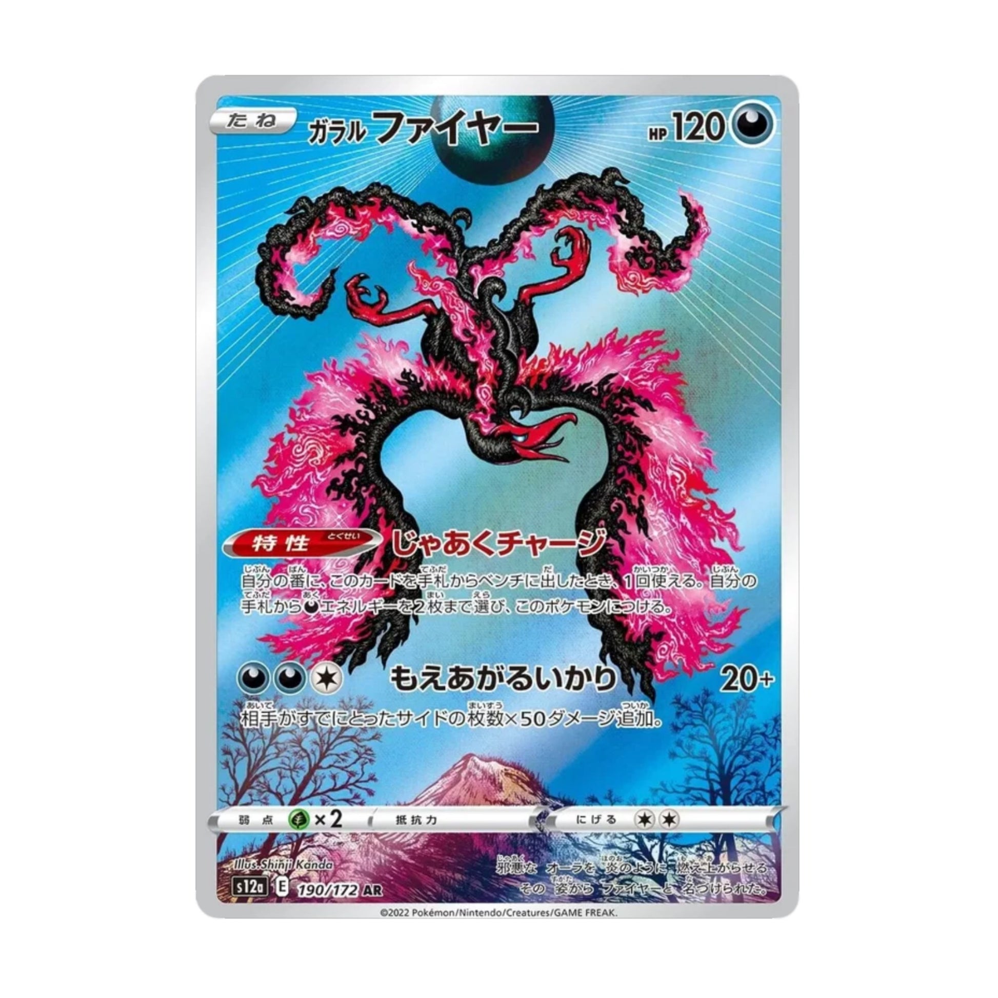 Galarian Moltres 190/172 VSTAR Universe AR - SparkLeaf TCG