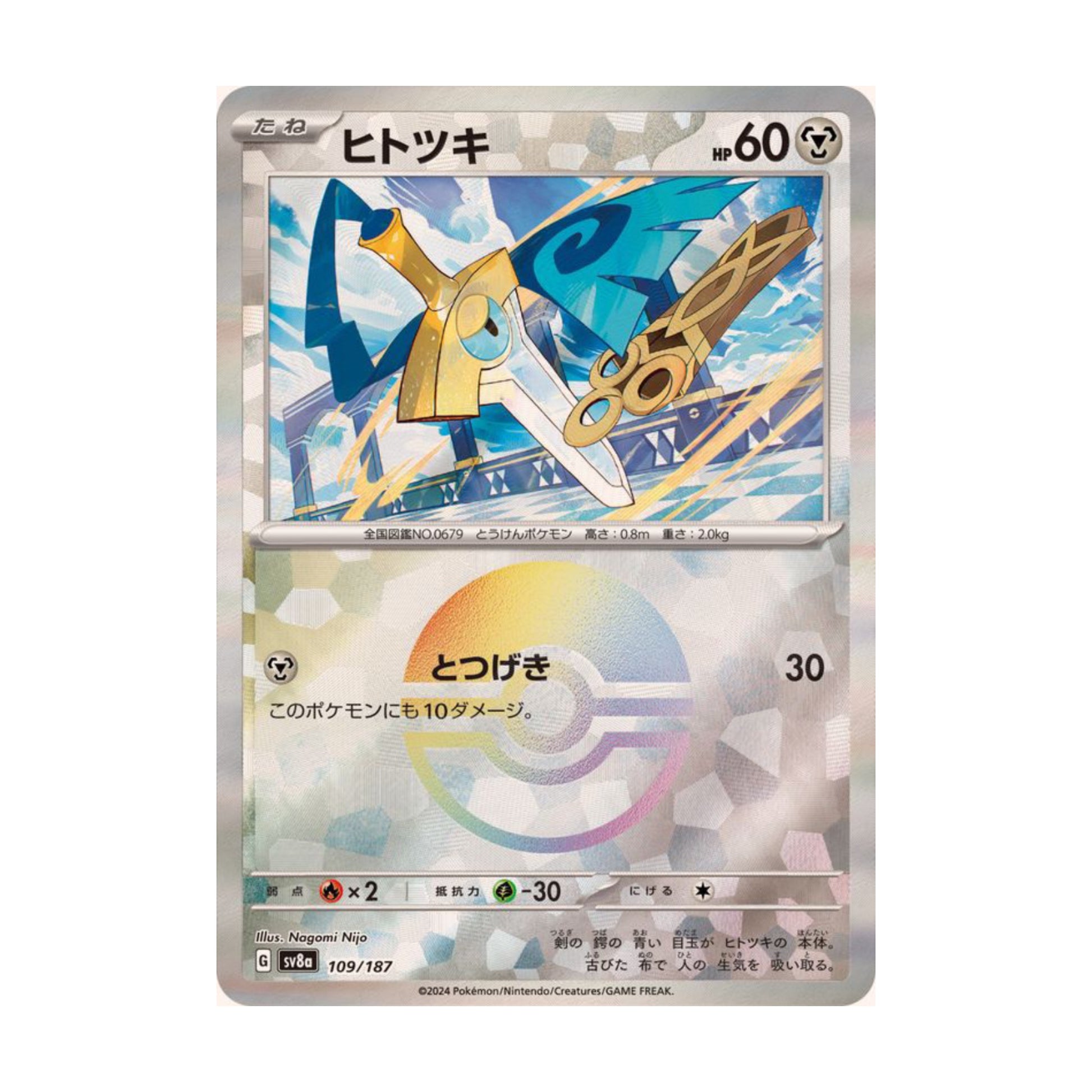 Honedge Pokeball 109/187 Terastal Festival ex - SparkLeaf TCG