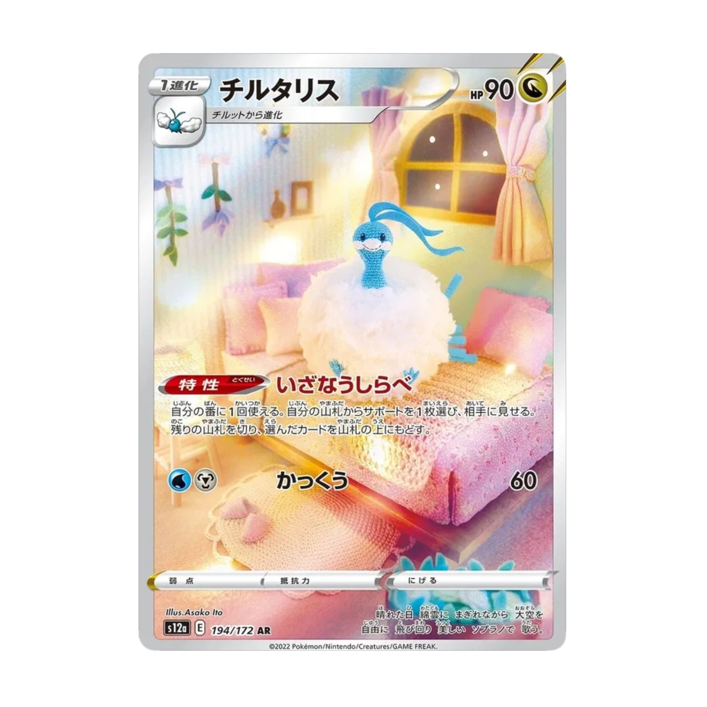 Altaria 194/172 VSTAR Universe AR - SparkLeaf TCG