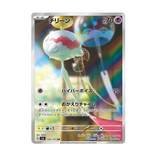 Chimecho 106/101 Mask of Change AR - SparkLeaf TCG