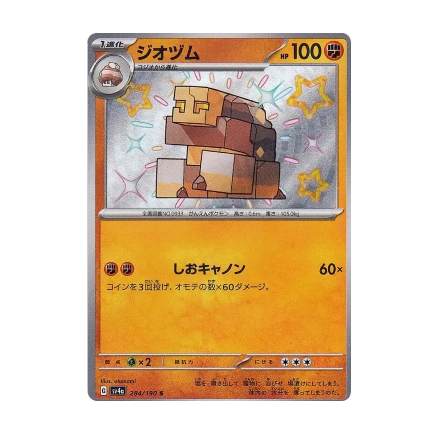 Naclstack 284/190 Shiny Treasure ex S (Shiny) - SparkLeaf TCG