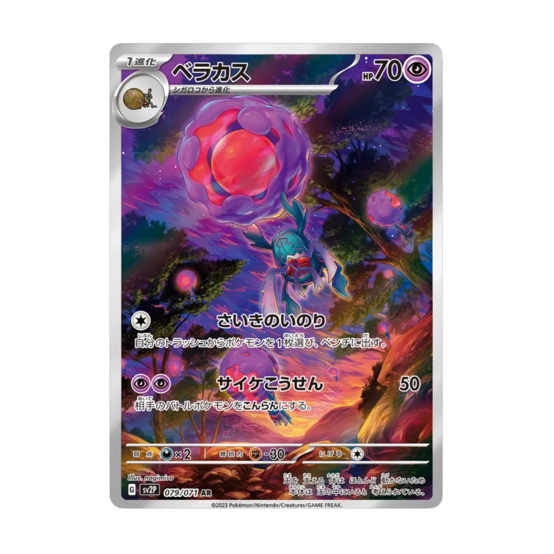 Rabsca 079/071 Snow Hazard AR - SparkLeaf TCG