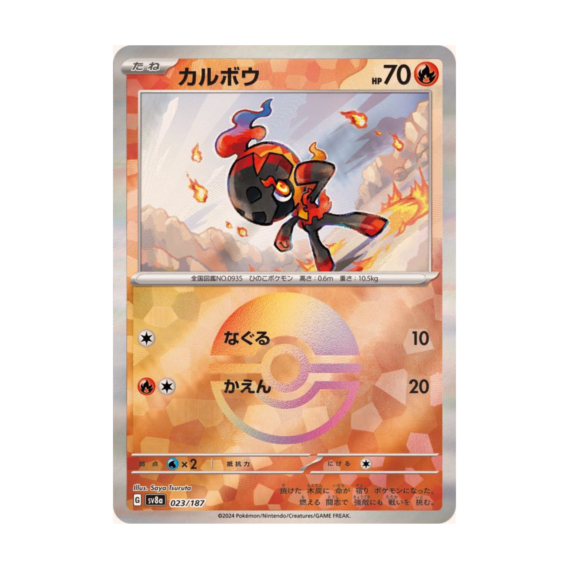 Charcadet Pokeball 023/187 Terastal Festival ex - SparkLeaf TCG