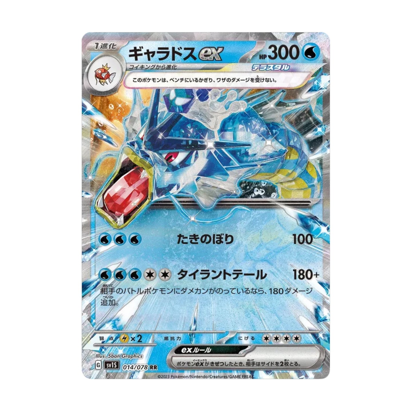 Gyarados ex 014/078 Scarlet ex - SparkLeaf TCG