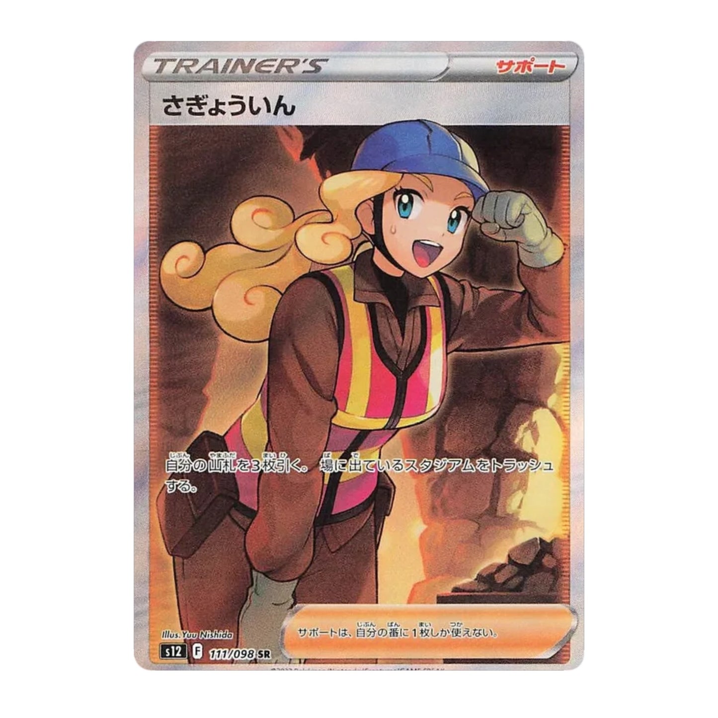 Worker 111/098 Paradigm Trigger SR - SparkLeaf TCG