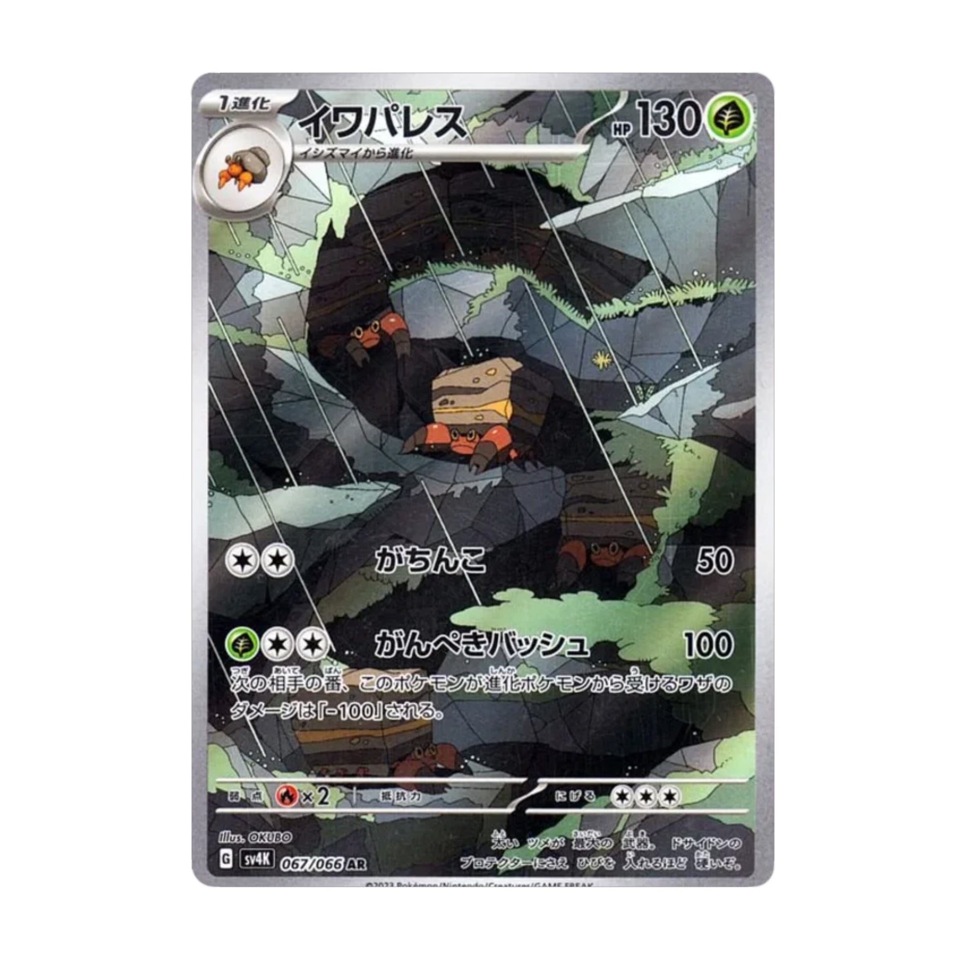 Crustle 067/066 Ancient Roar AR - SparkLeaf TCG