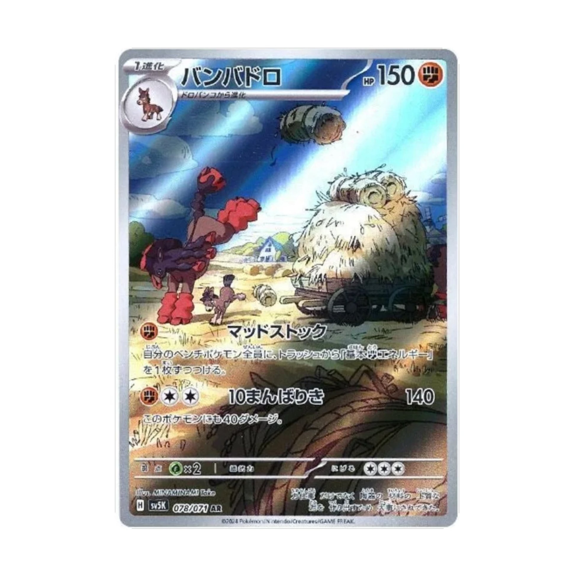 Mudsdale 078/071 Wild Force AR - SparkLeaf TCG