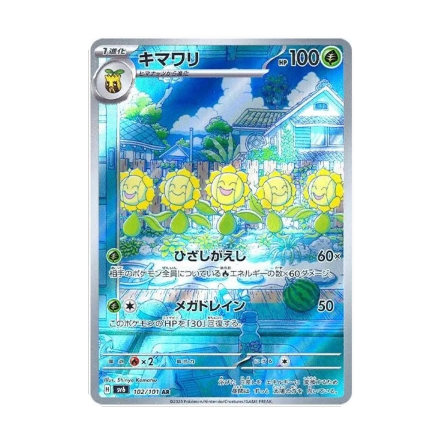 Sunflora 102/101 Mask of Change AR - SparkLeaf TCG