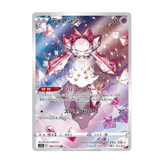 Diancie 186/172 VSTAR Universe AR - SparkLeaf TCG