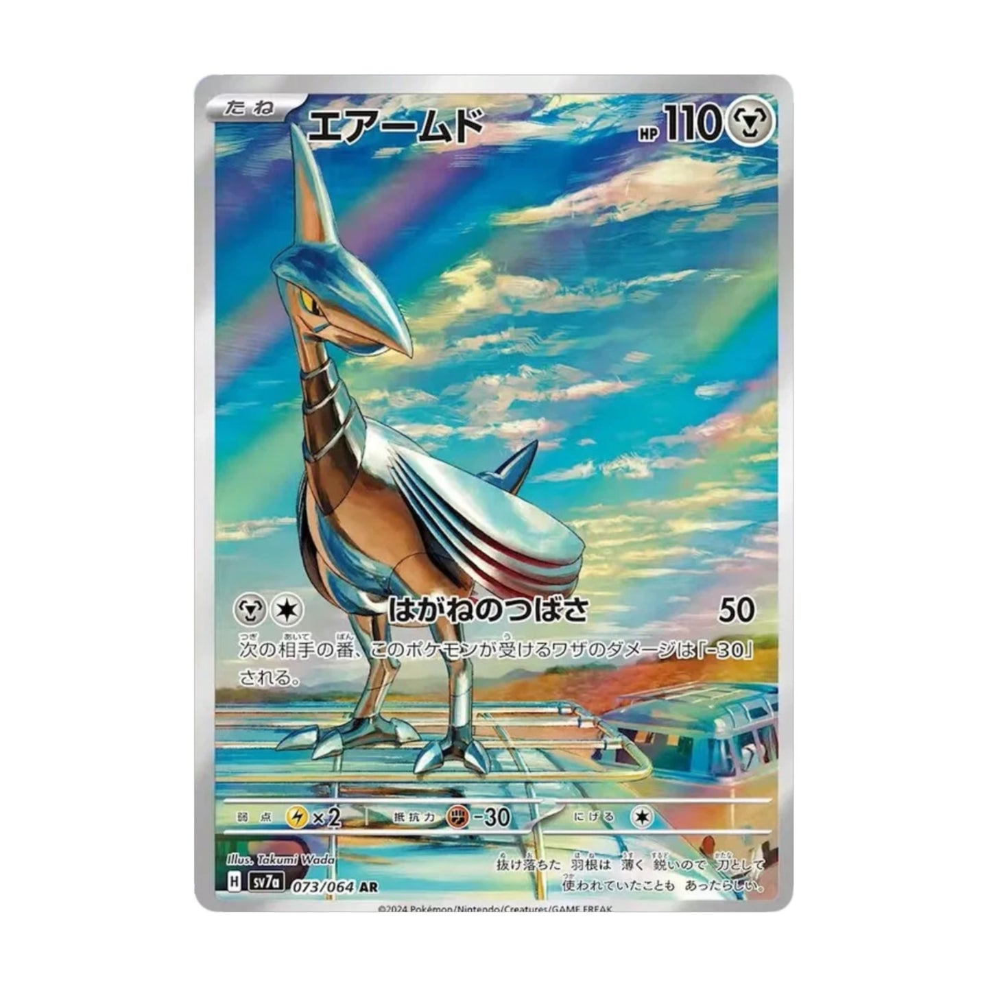 Skarmory 073/064 Paradise Dragona AR - SparkLeaf TCG