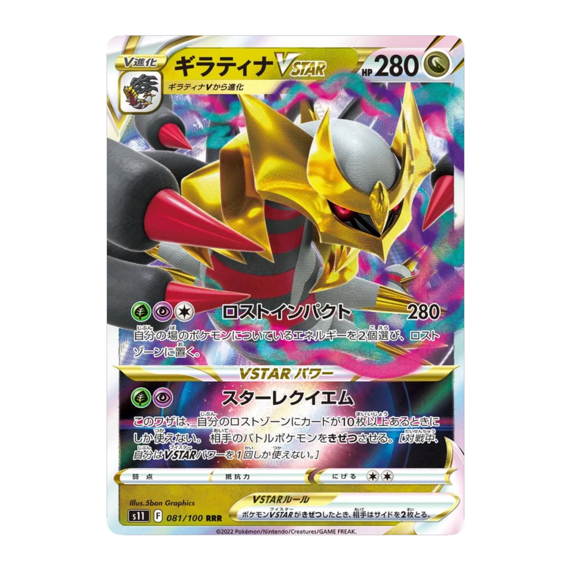 Giratina VSTAR 081/098 Lost Abyss - SparkLeaf TCG