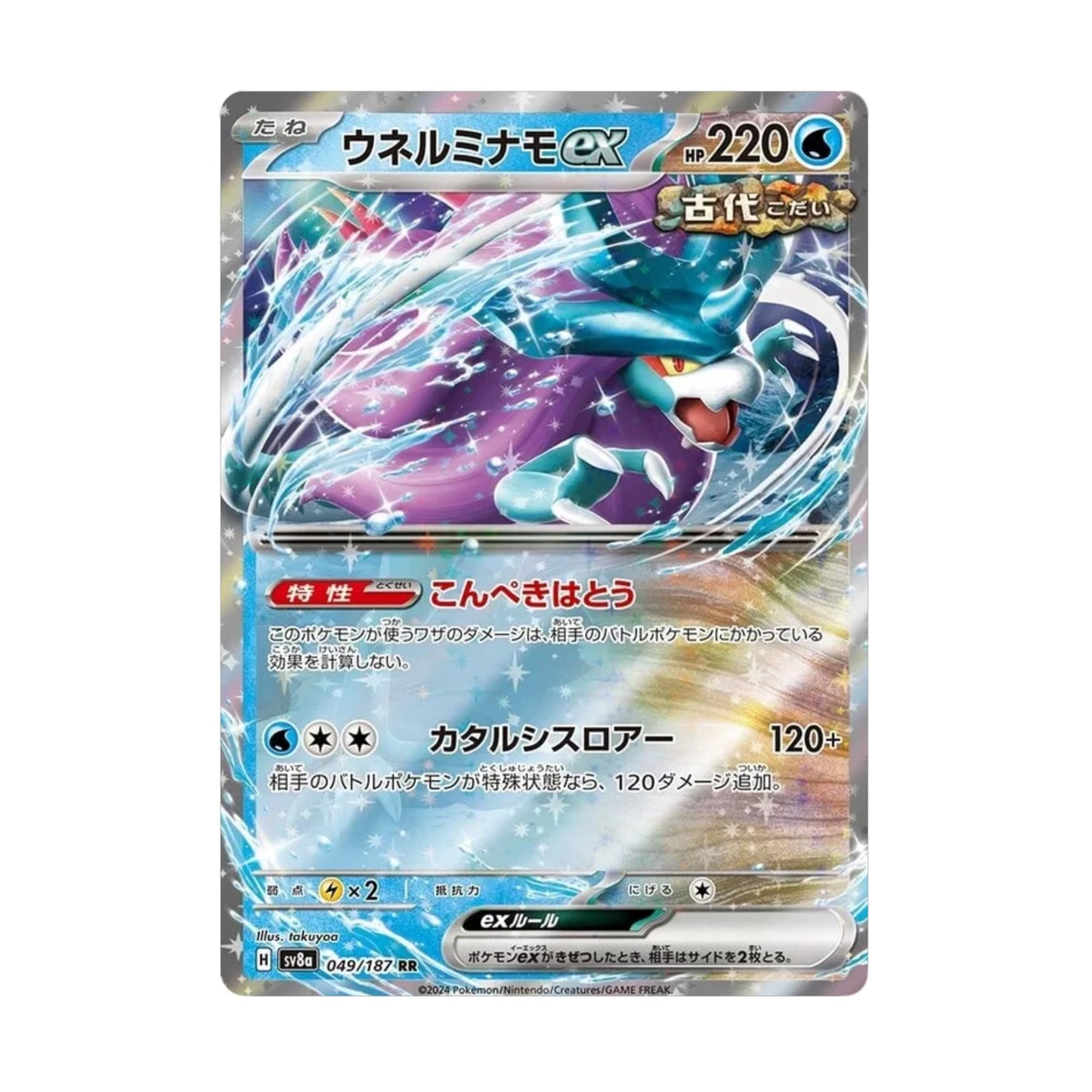 Walking Wake ex 049/187 Terastal Festival ex - SparkLeaf TCG