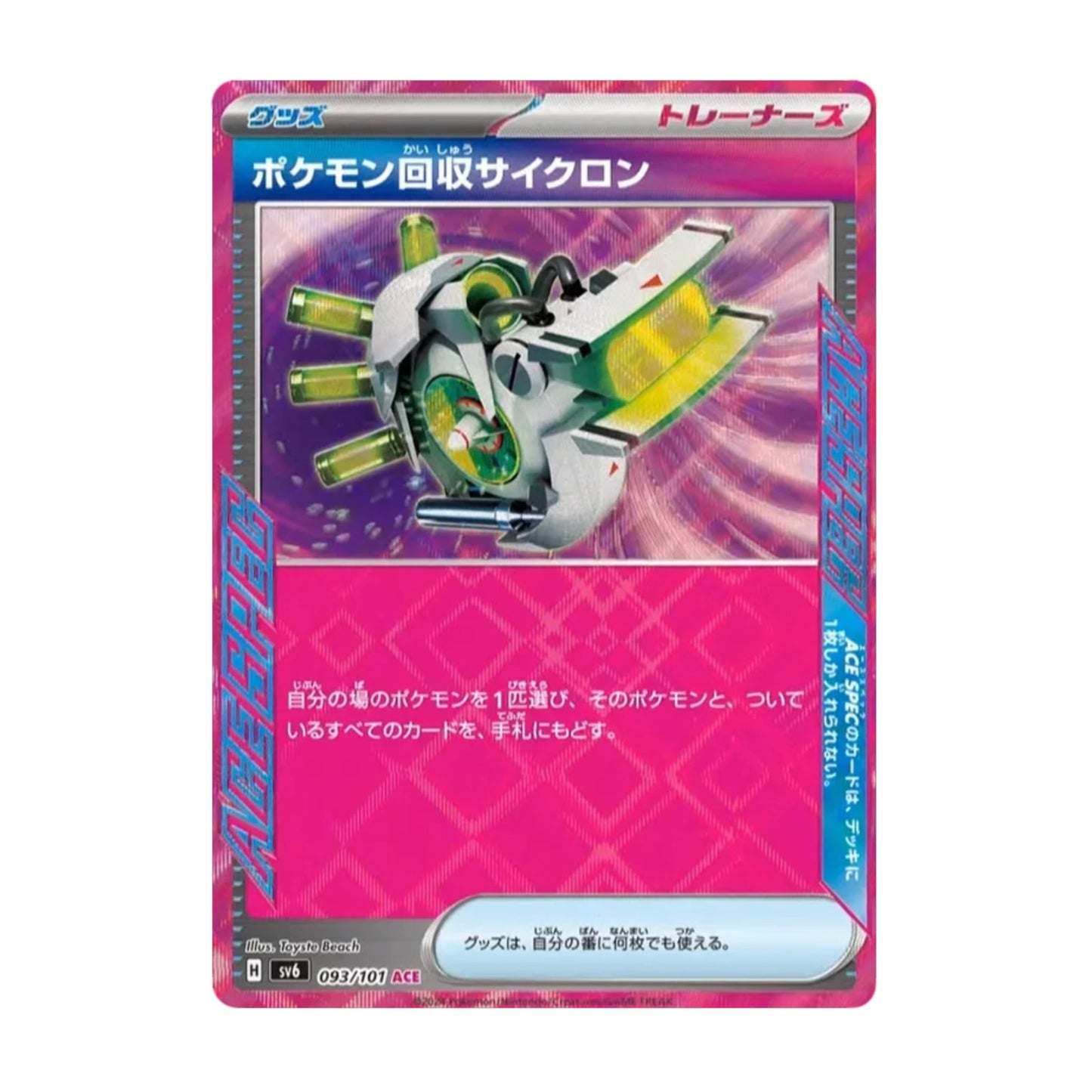 Scoop Up Cyclone 093/101 Mask of Change Ace Spec - SparkLeaf TCG