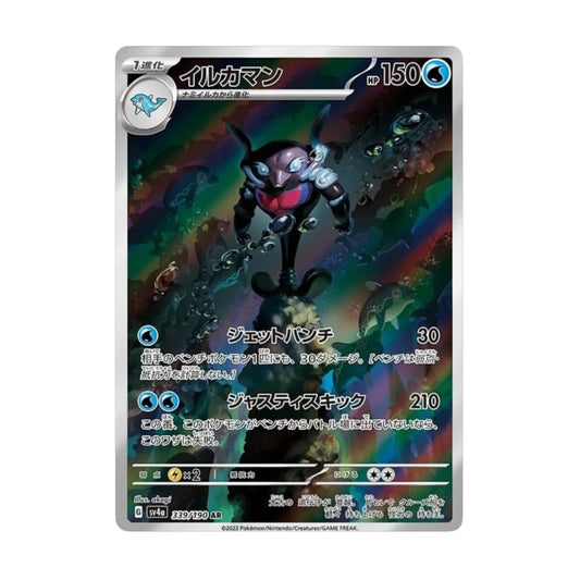 Palafin 339/190 Shiny Treasure ex AR - SparkLeaf TCG