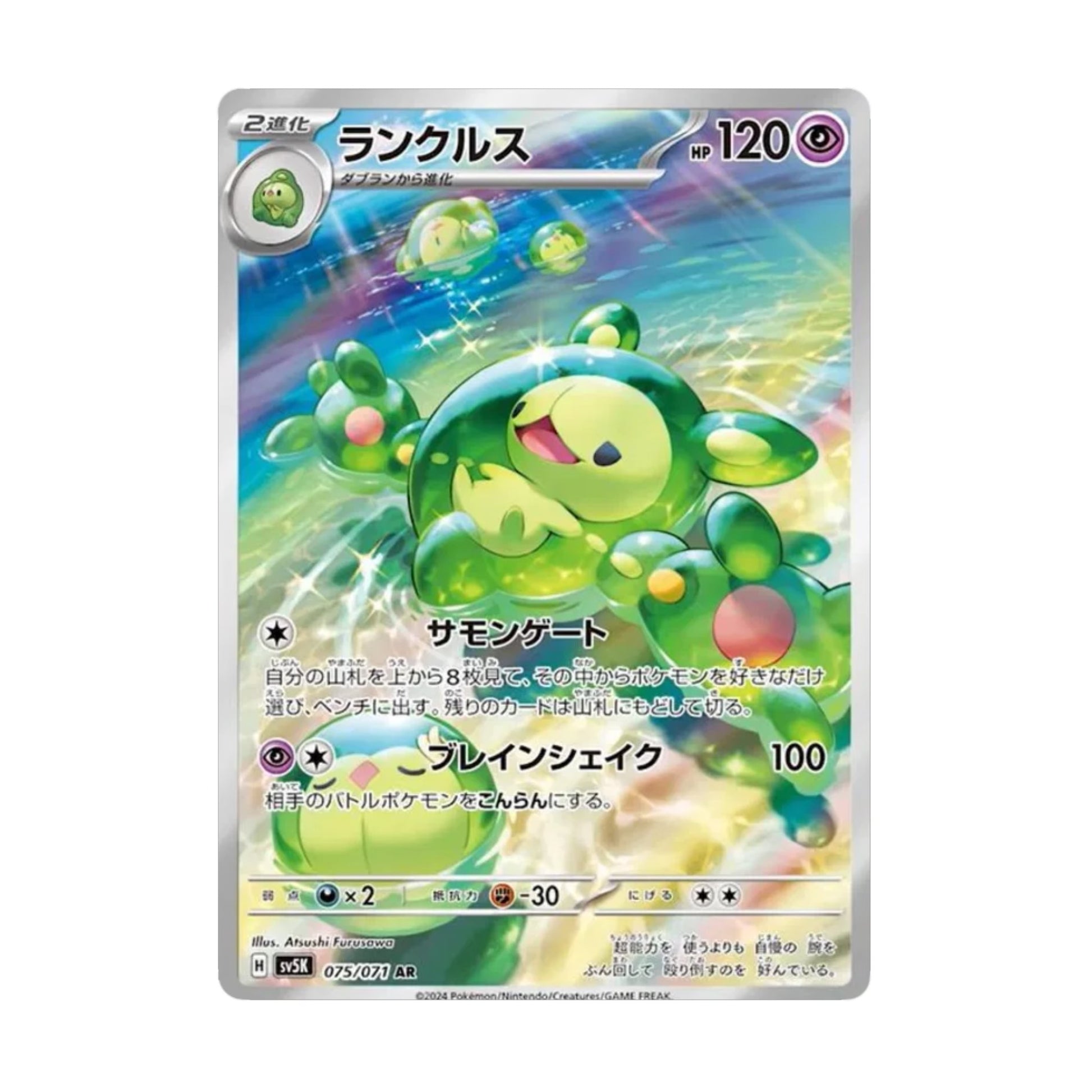 Reuniclus 075/071 Wild Force AR - SparkLeaf TCG