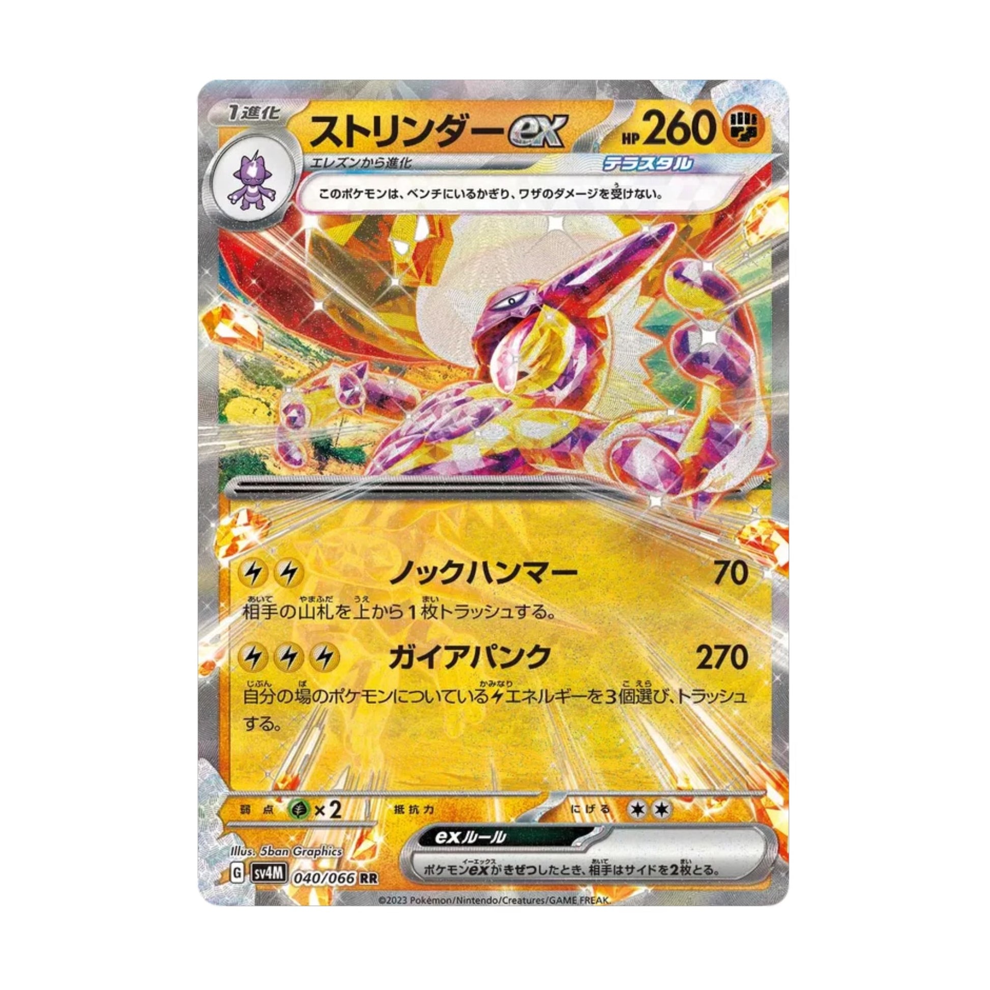 Toxtricity ex 040/066 Future Flash - SparkLeaf TCG