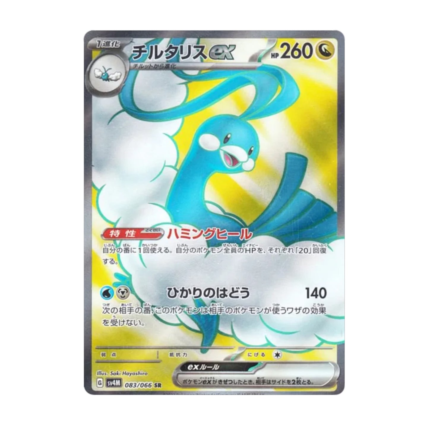 Altaria ex 083/066 Future Flash SR