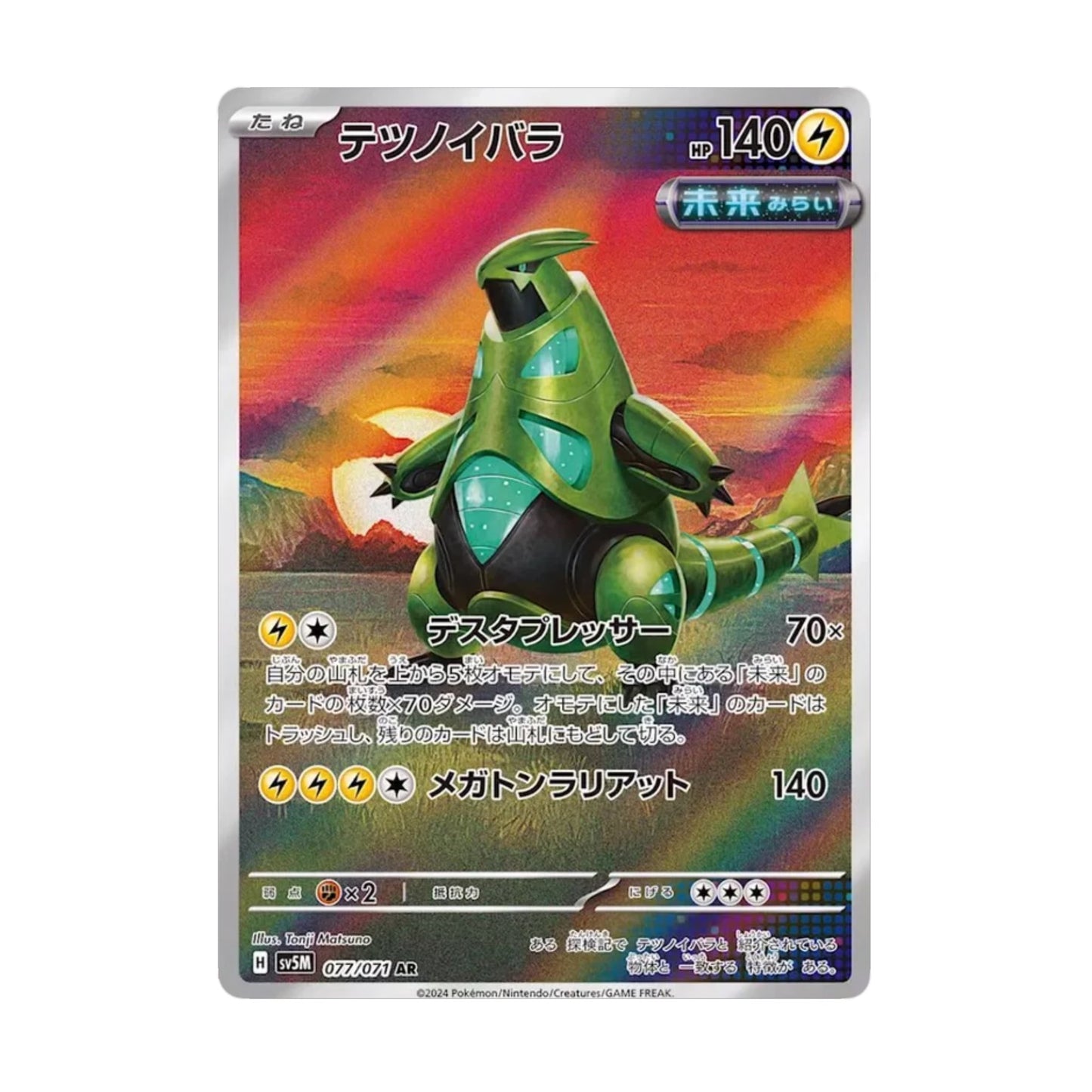 Iron Thorns 077/071 Cyber Judge AR - SparkLeaf TCG