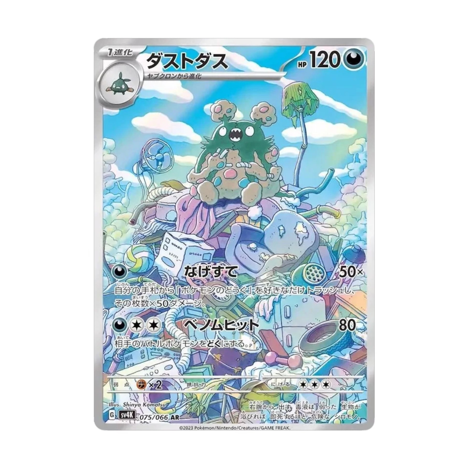 Garbodor 075/066 Ancient Roar AR - SparkLeaf TCG