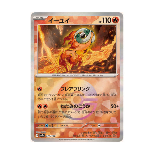 Chi-Yu Pokeball 025/187 Terastal Festival ex - SparkLeaf TCG