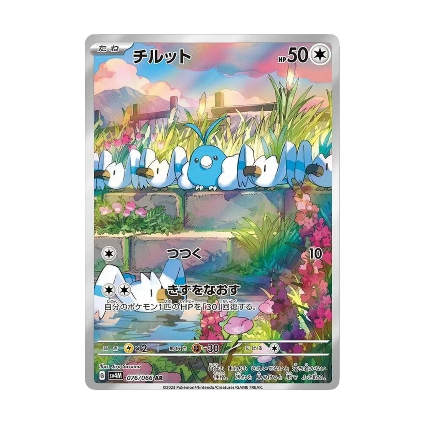 Swablu 076/066 Future Flash AR - SparkLeaf TCG