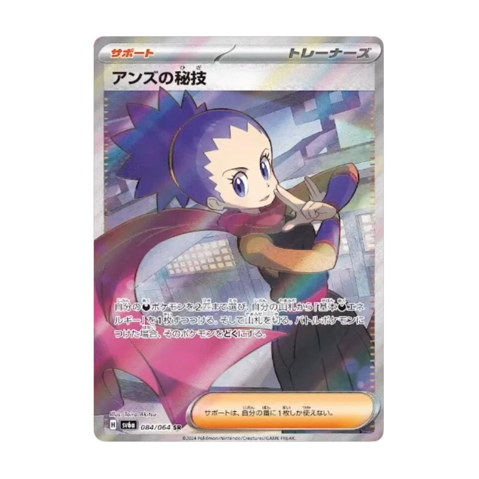 Janine's Secret Technique 084/066 Night Wanderer SR - SparkLeaf TCG