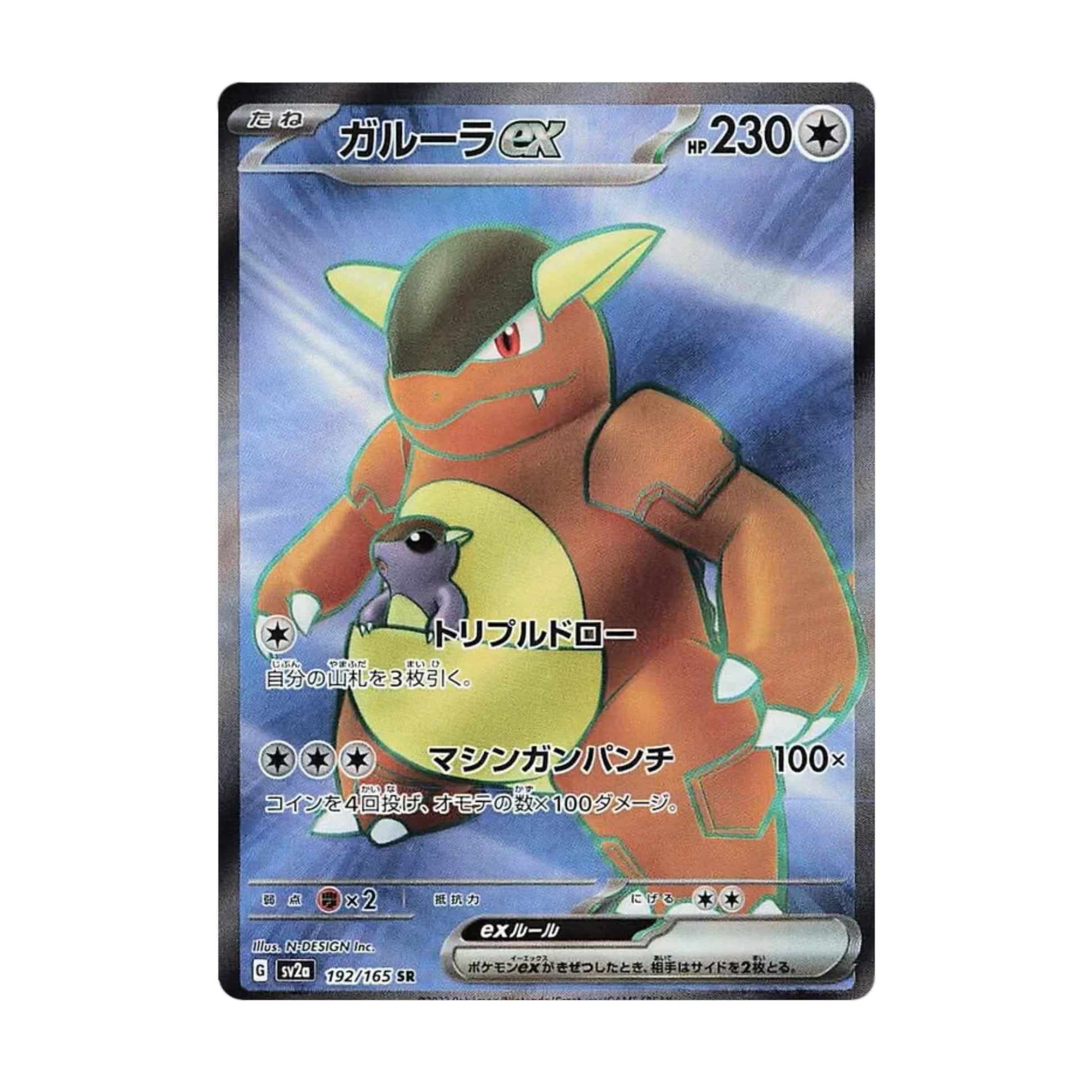 Kangaskhan ex 192/165 Pokemon 151 SR - SparkLeaf TCG