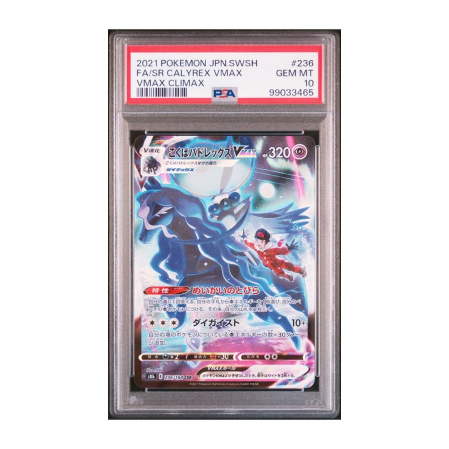 Pokémon Shadow Rider Calyrex VMAX 2021 PSA 10 Vmax Climax CSR - SparkLeaf TCG