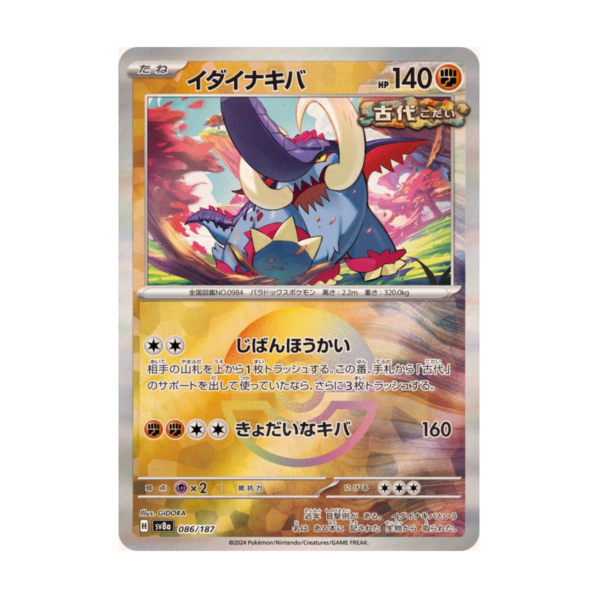 Great Tusk Pokeball 086/187 Terastal Festival ex - SparkLeaf TCG