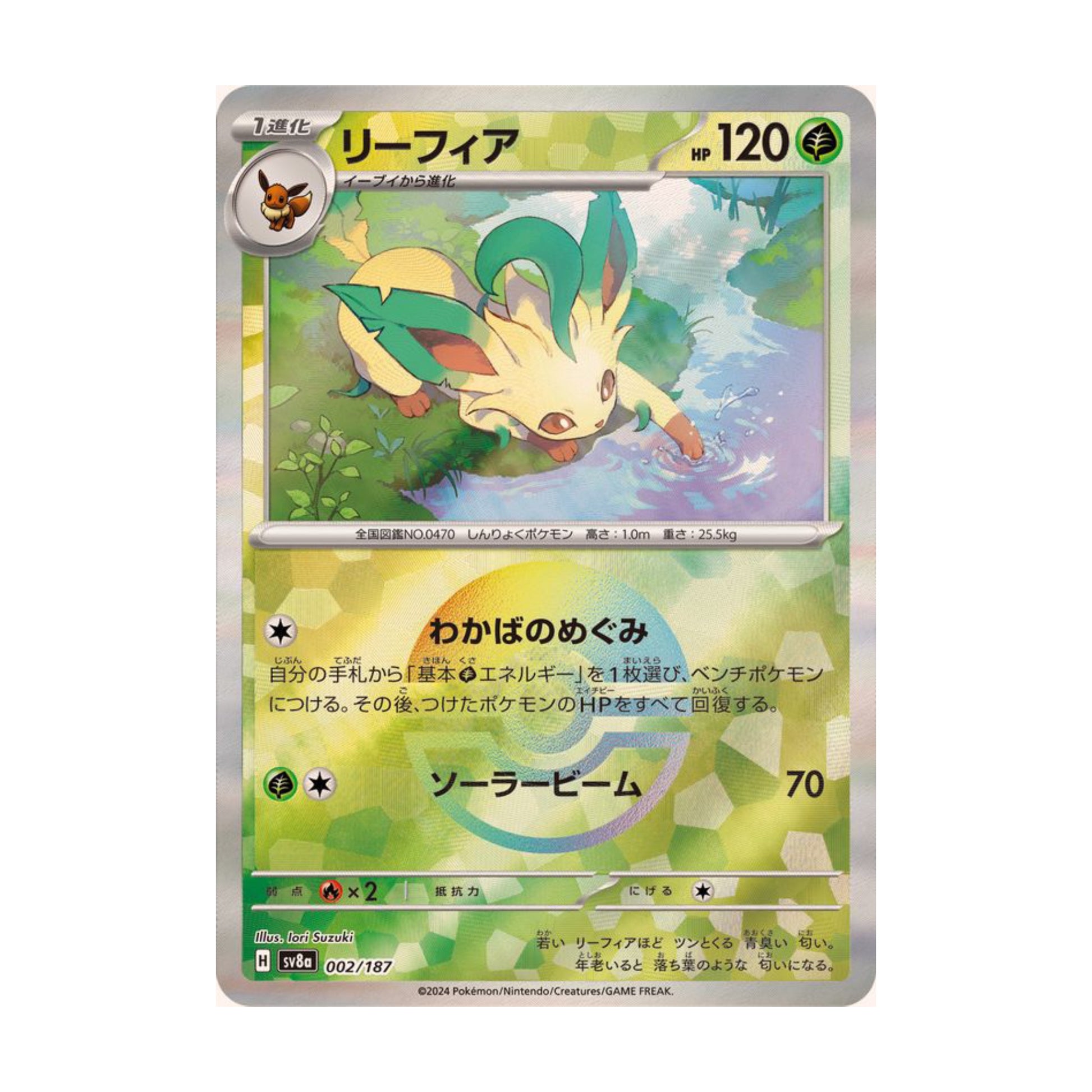 Leafeon Masterball 002/187 Terastal Festival ex - SparkLeaf TCG